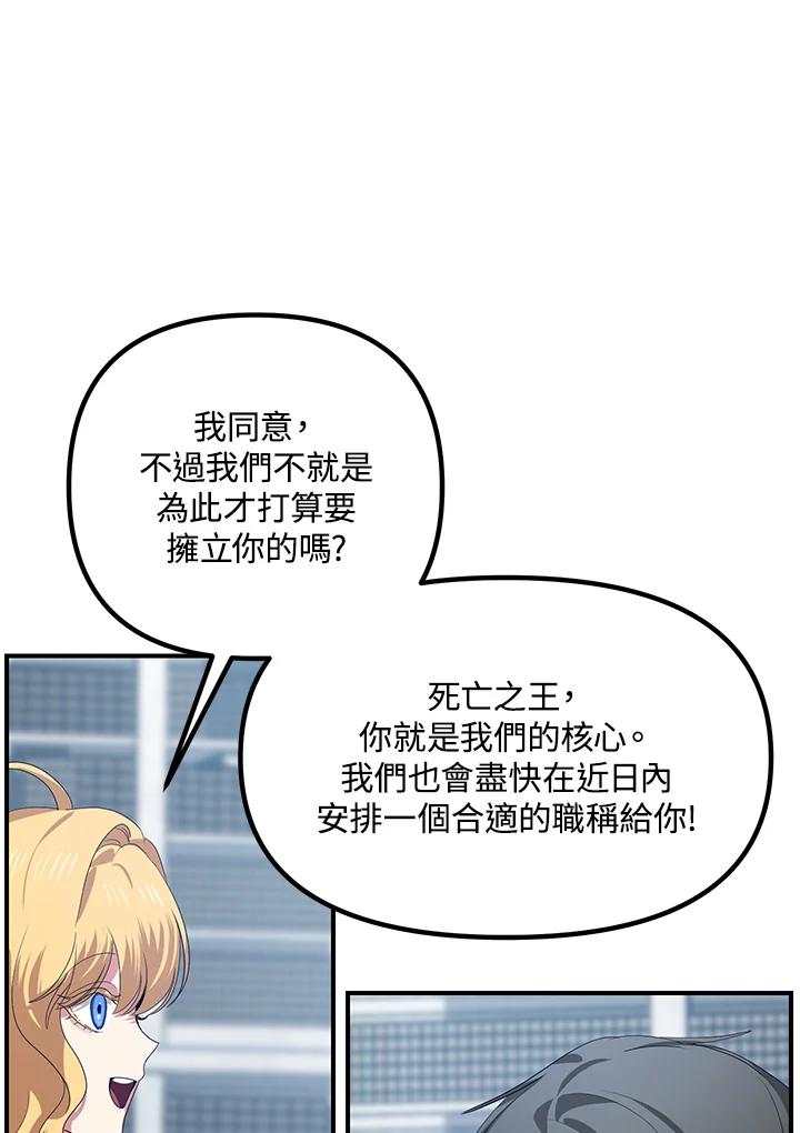 《SSS级死而复生的猎人》第115话 第55页