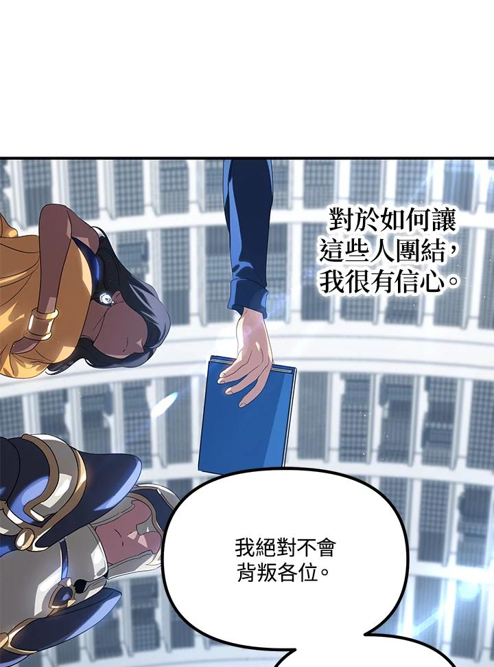 《SSS级死而复生的猎人》第115话 第68页