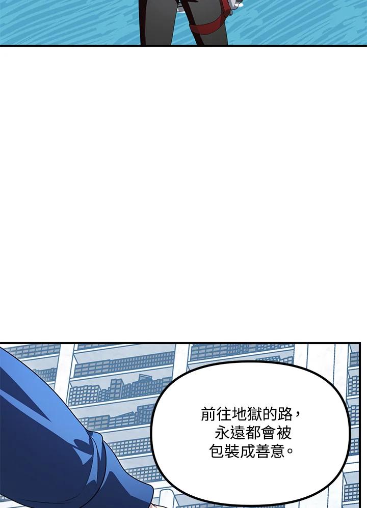 《SSS级死而复生的猎人》第115话 第88页