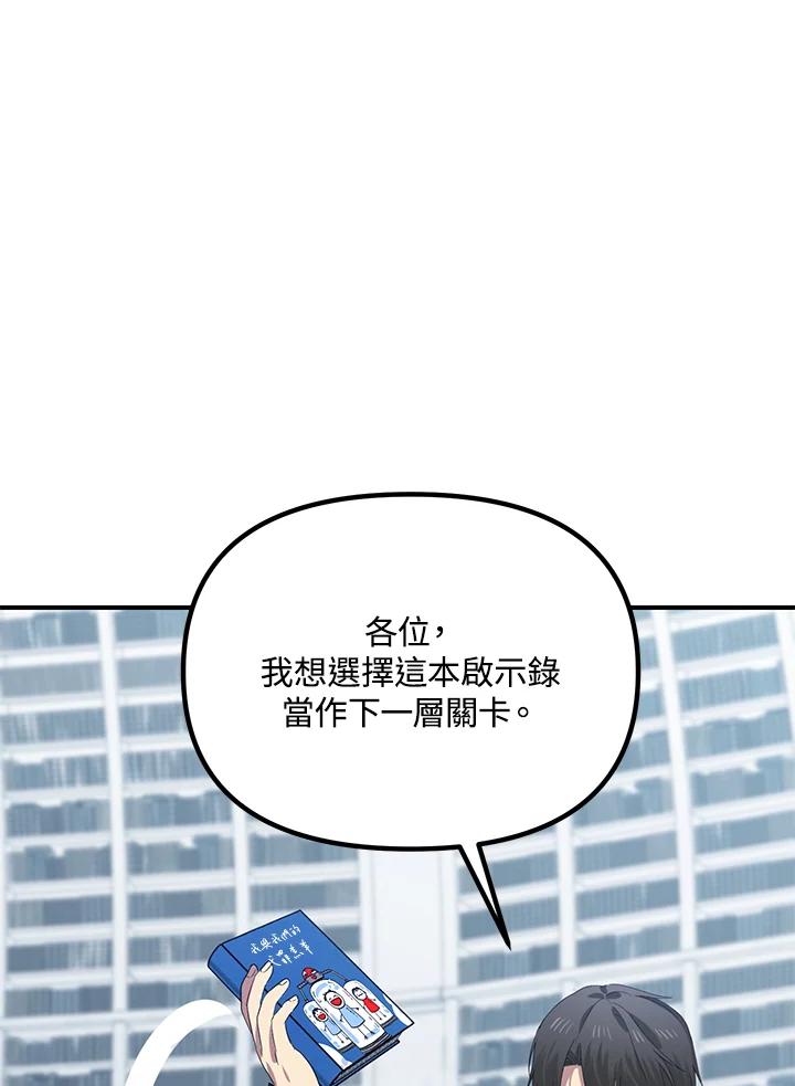 《SSS级死而复生的猎人》第115话 第44页