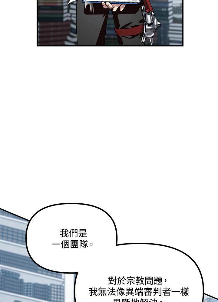 《SSS级死而复生的猎人》第115话 第64页