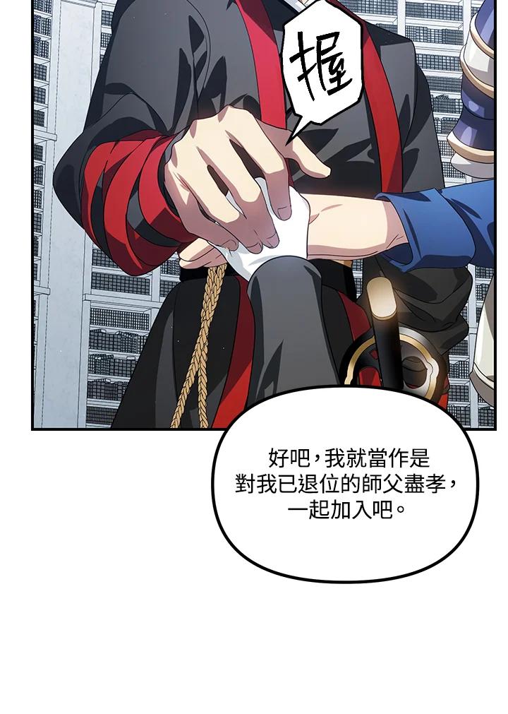 《SSS级死而复生的猎人》第115话 第96页