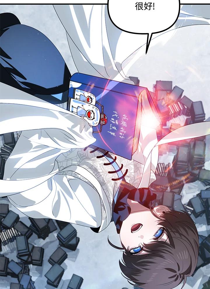 《SSS级死而复生的猎人》第115话 第108页
