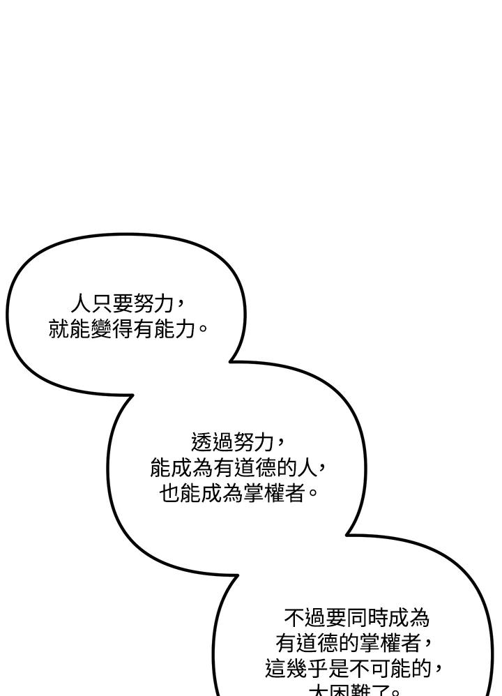 《SSS级死而复生的猎人》第115话 第86页