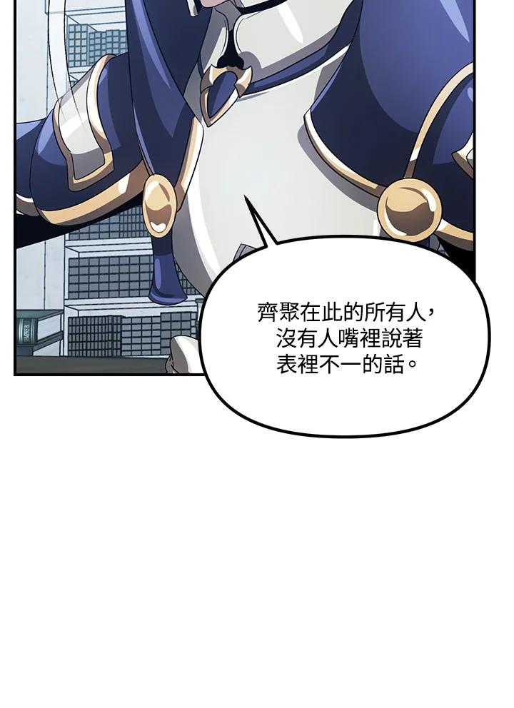 《SSS级死而复生的猎人》第115话 第98页