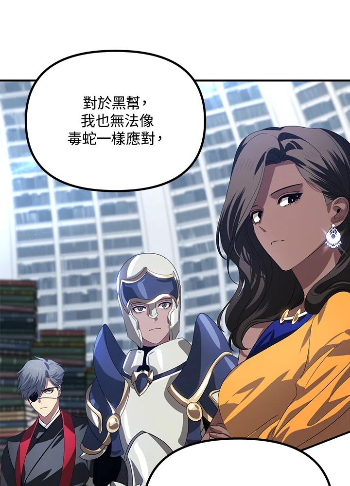 《SSS级死而复生的猎人》第115话 第66页