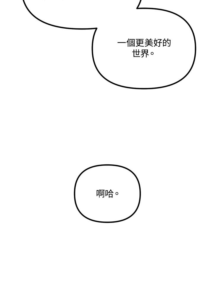 《SSS级死而复生的猎人》第115话 第92页