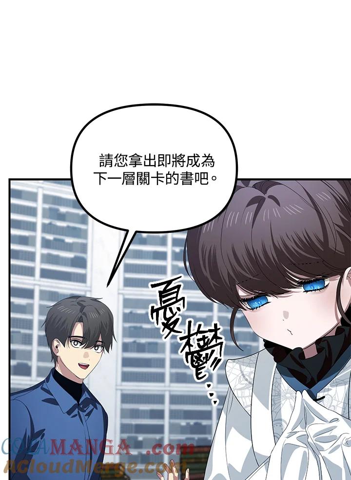 《SSS级死而复生的猎人》第115话 第33页
