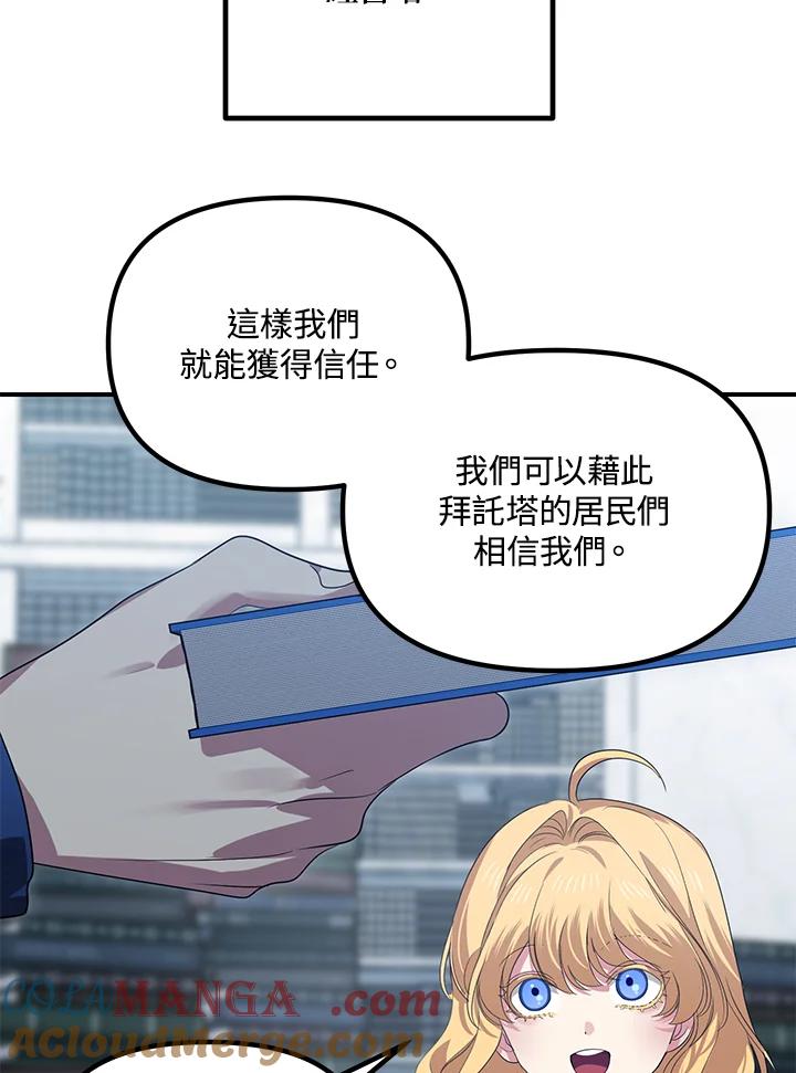《SSS级死而复生的猎人》第115话 第77页