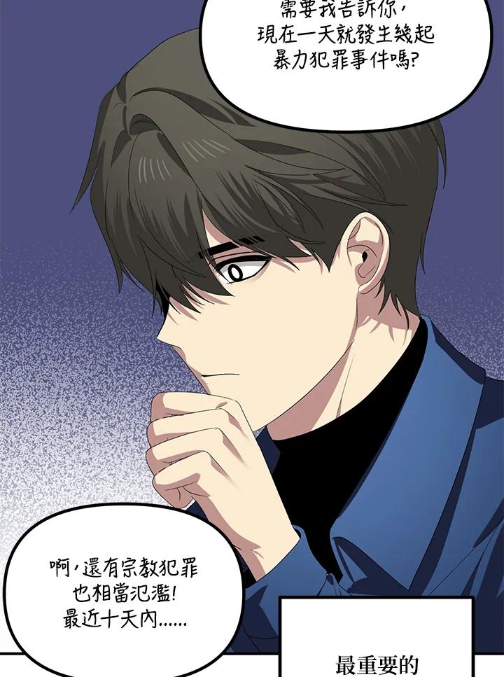 《SSS级死而复生的猎人》第115话 第24页