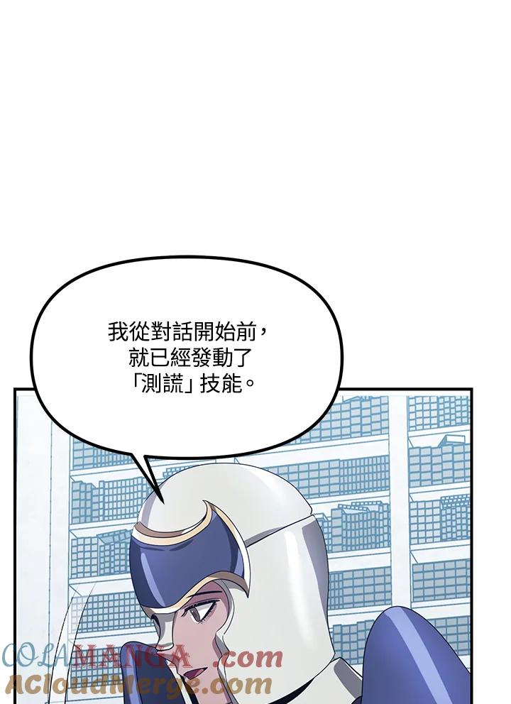 《SSS级死而复生的猎人》第115话 第97页