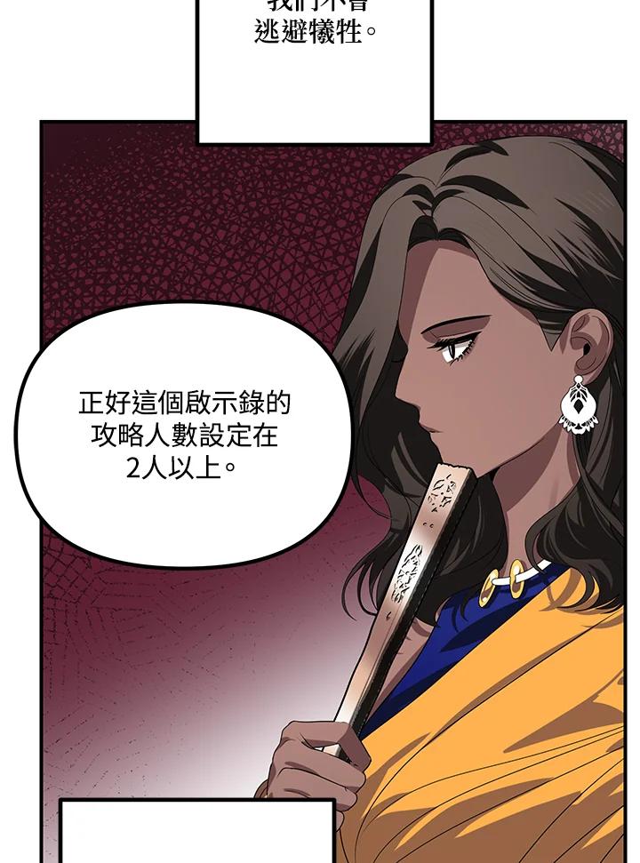 《SSS级死而复生的猎人》第115话 第79页