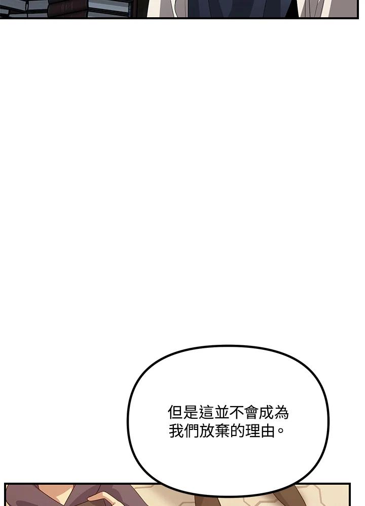 《SSS级死而复生的猎人》第115话 第90页