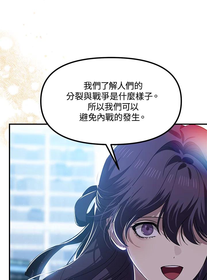 《SSS级死而复生的猎人》第115话 第8页
