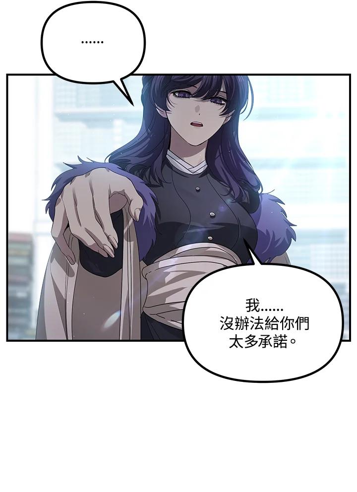 《SSS级死而复生的猎人》第115话 第103页
