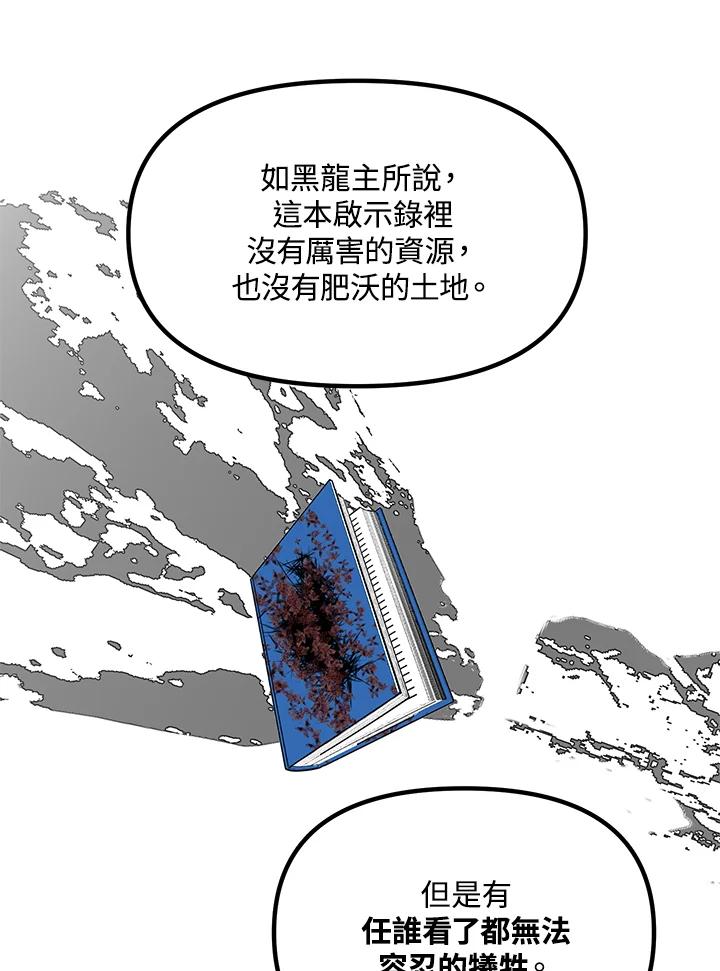 《SSS级死而复生的猎人》第115话 第72页