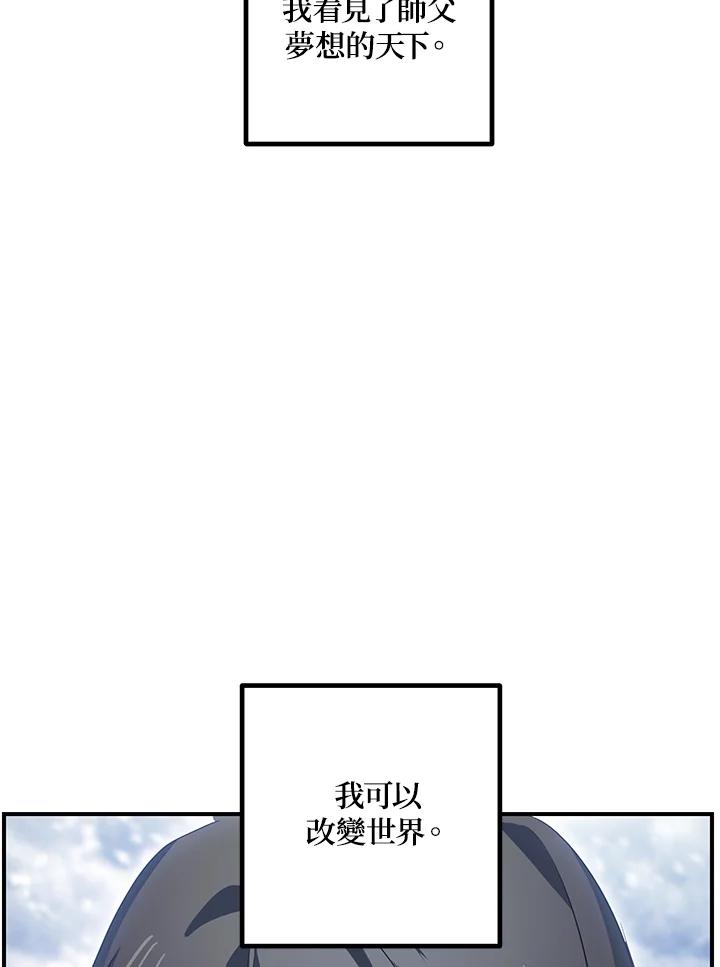 《SSS级死而复生的猎人》第115话 第19页