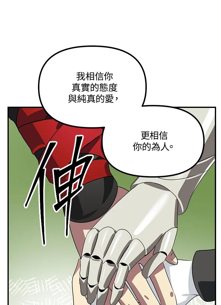 《SSS级死而复生的猎人》第115话 第99页
