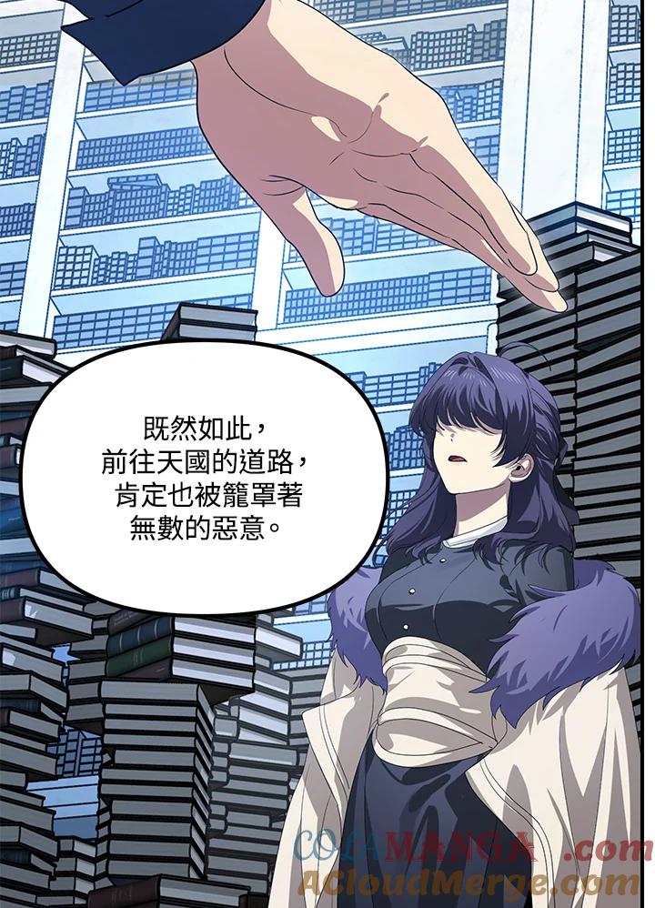 《SSS级死而复生的猎人》第115话 第89页