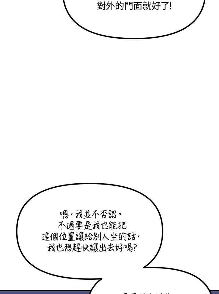 《SSS级死而复生的猎人》第115话 第23页