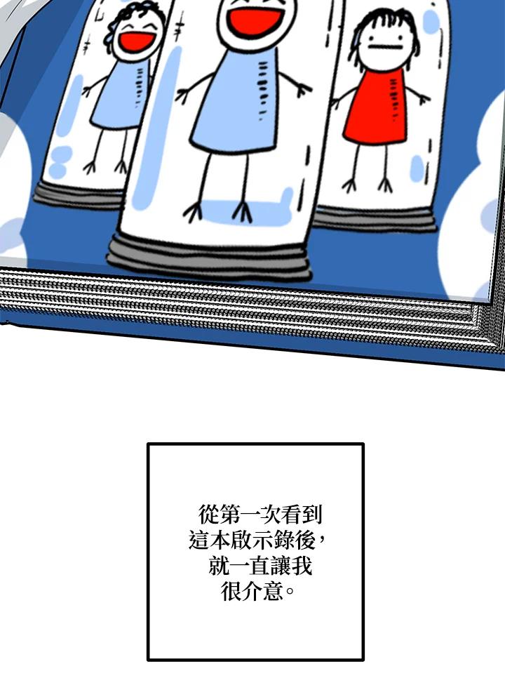 《SSS级死而复生的猎人》第115话 第43页