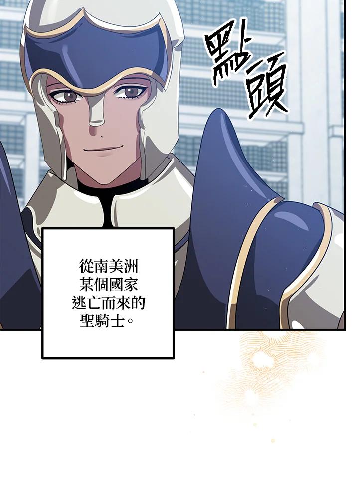 《SSS级死而复生的猎人》第115话 第7页