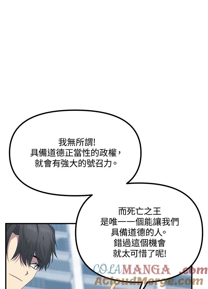 《SSS级死而复生的猎人》第115话 第93页