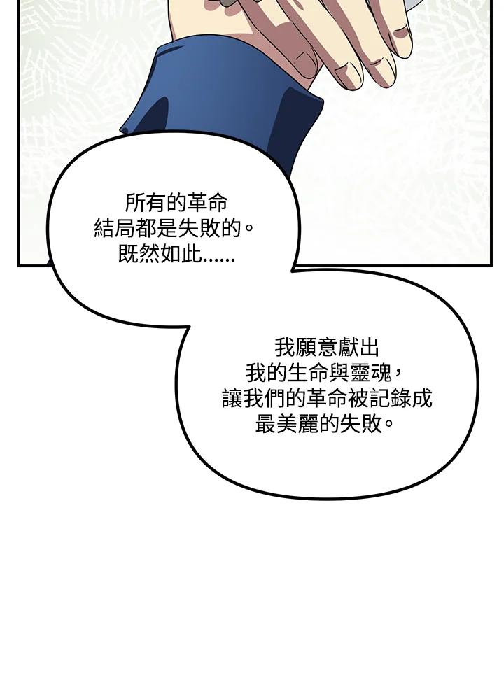 《SSS级死而复生的猎人》第115话 第100页