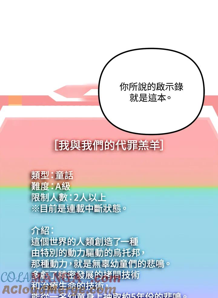 《SSS级死而复生的猎人》第115话 第41页