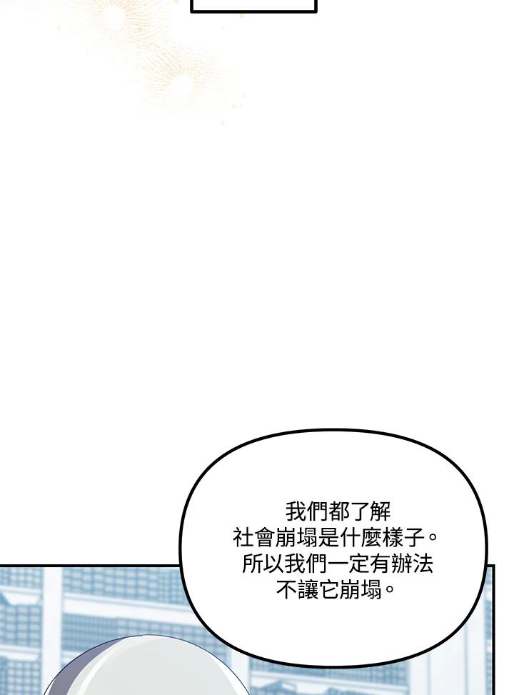 《SSS级死而复生的猎人》第115话 第6页