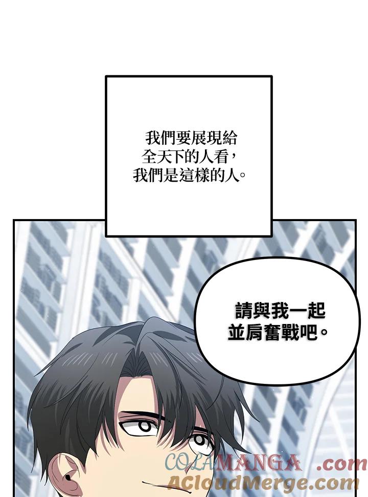 《SSS级死而复生的猎人》第115话 第81页