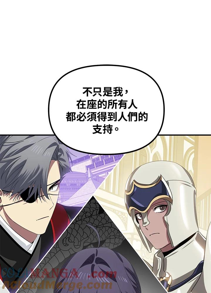 《SSS级死而复生的猎人》第115话 第57页