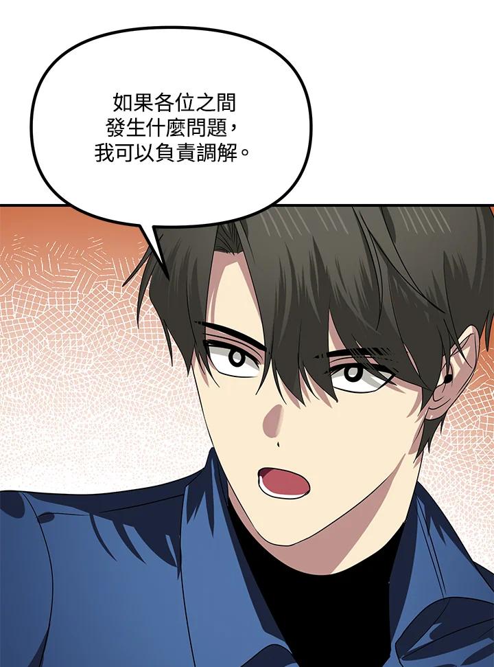 《SSS级死而复生的猎人》第115话 第70页