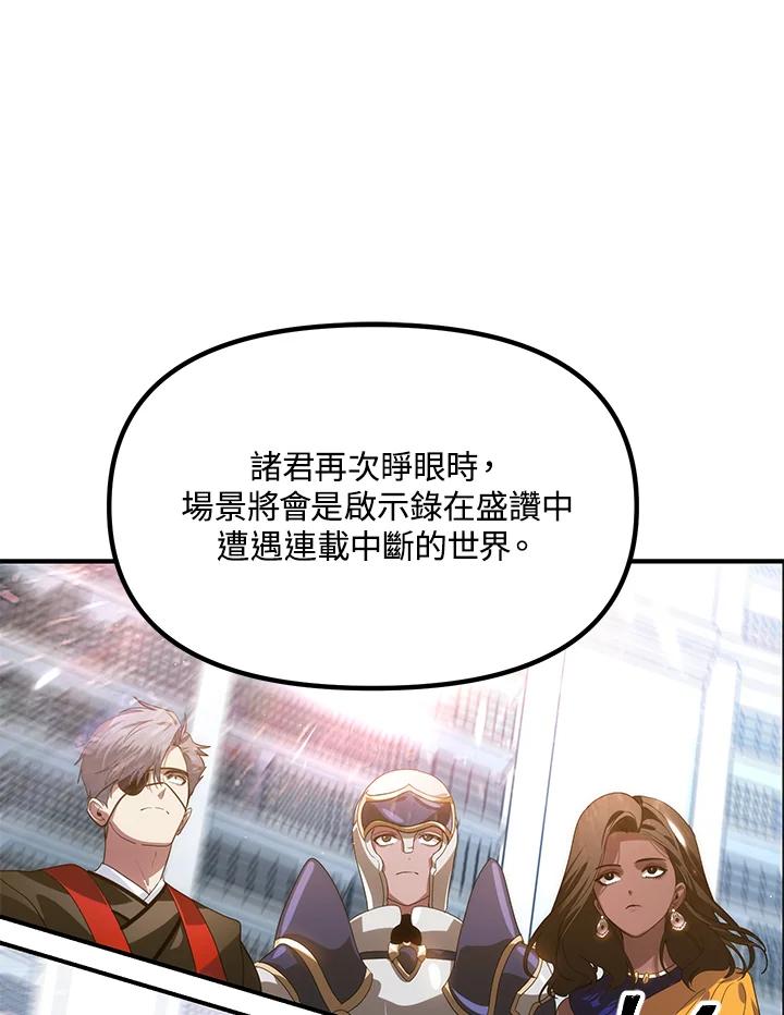 《SSS级死而复生的猎人》第115话 第110页