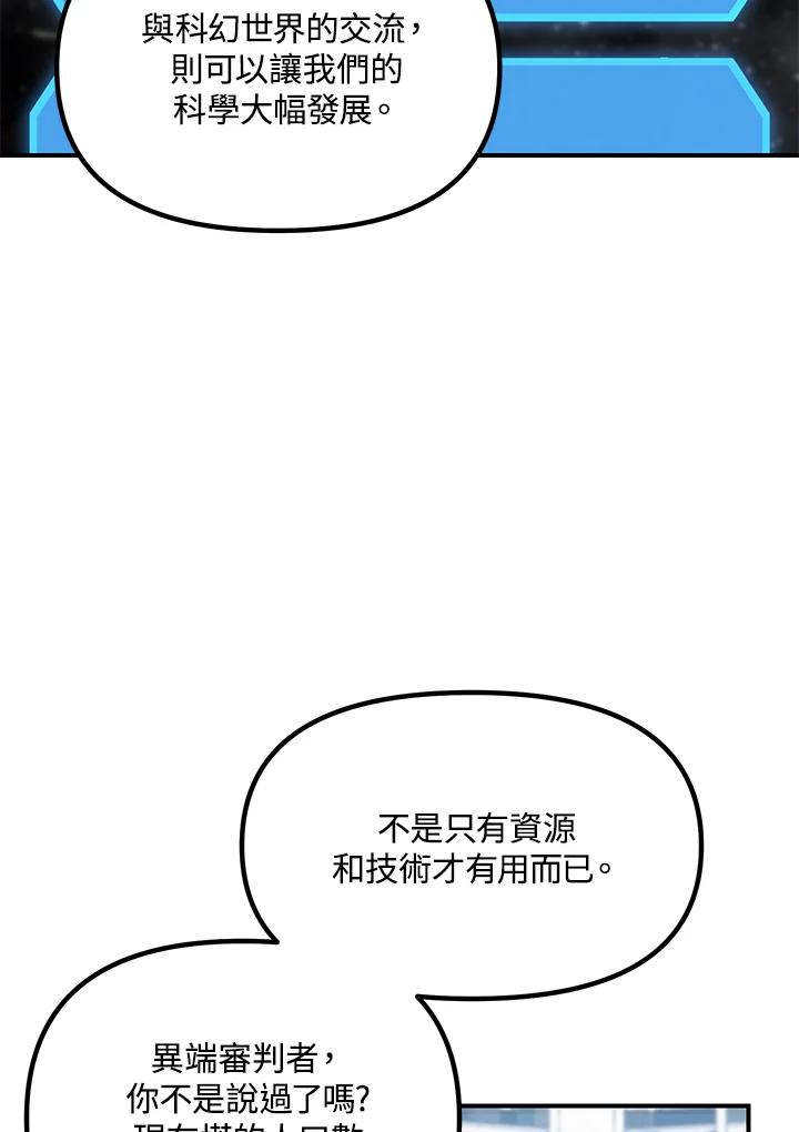 《SSS级死而复生的猎人》第115话 第51页