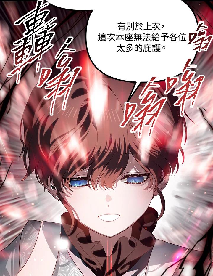 《SSS级死而复生的猎人》第115话 第114页
