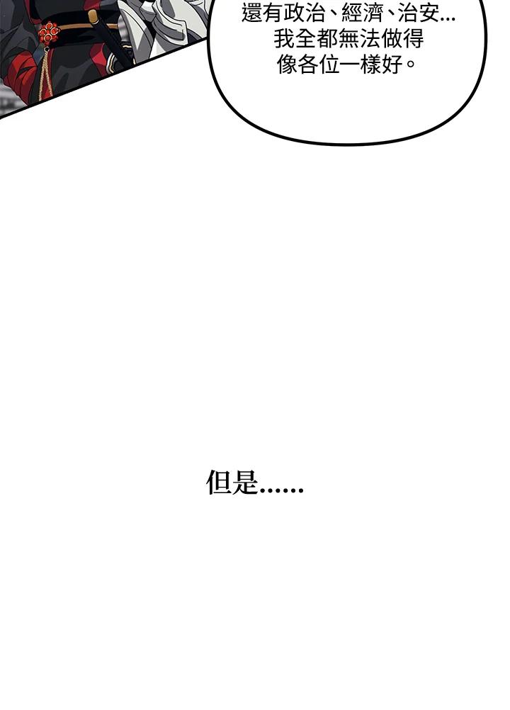 《SSS级死而复生的猎人》第115话 第67页
