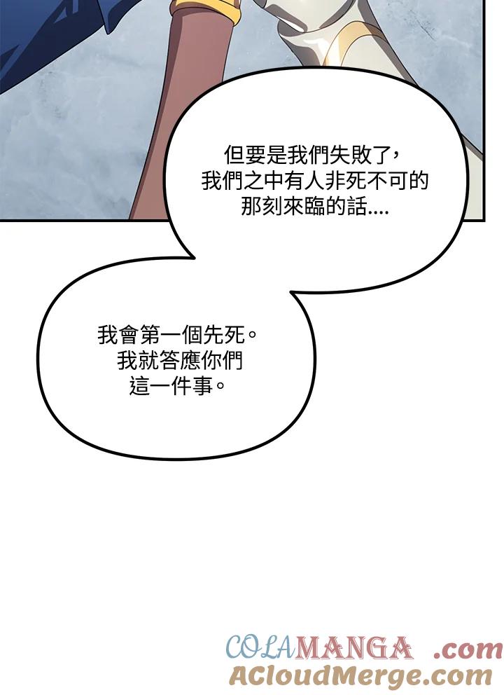 《SSS级死而复生的猎人》第115话 第105页