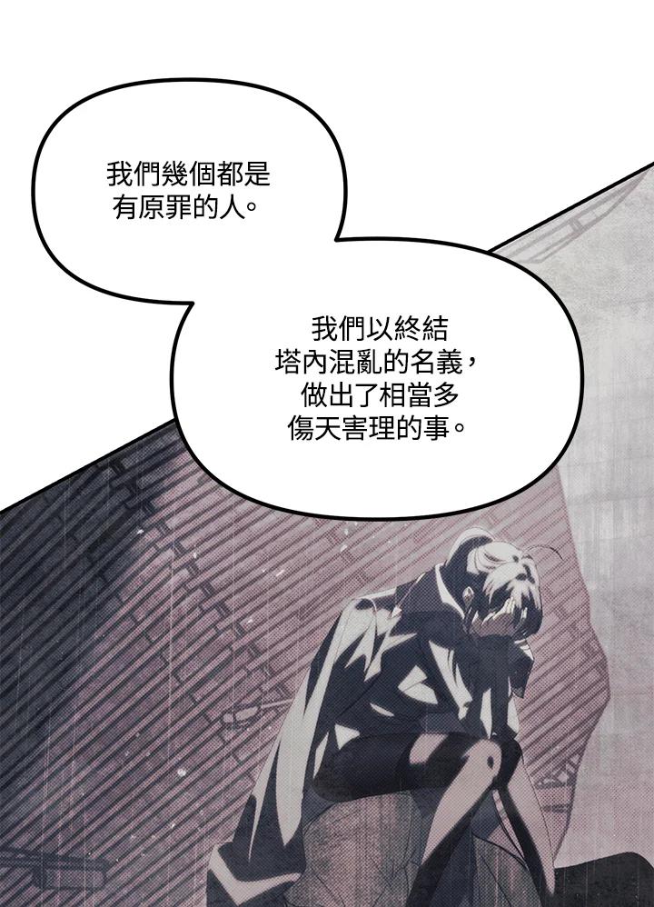《SSS级死而复生的猎人》第115话 第60页