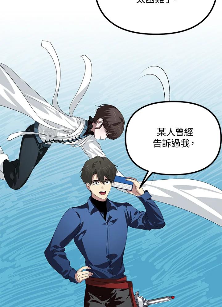 《SSS级死而复生的猎人》第115话 第87页