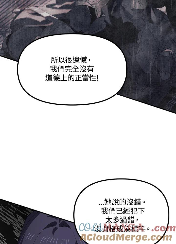 《SSS级死而复生的猎人》第115话 第61页