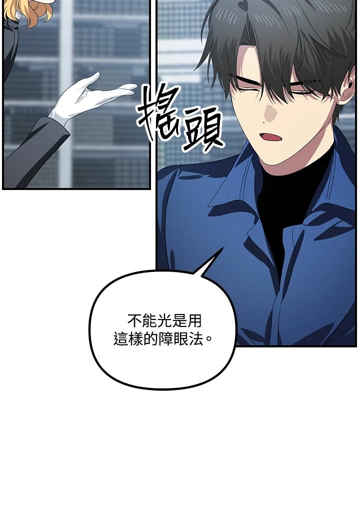 《SSS级死而复生的猎人》第115话 第56页