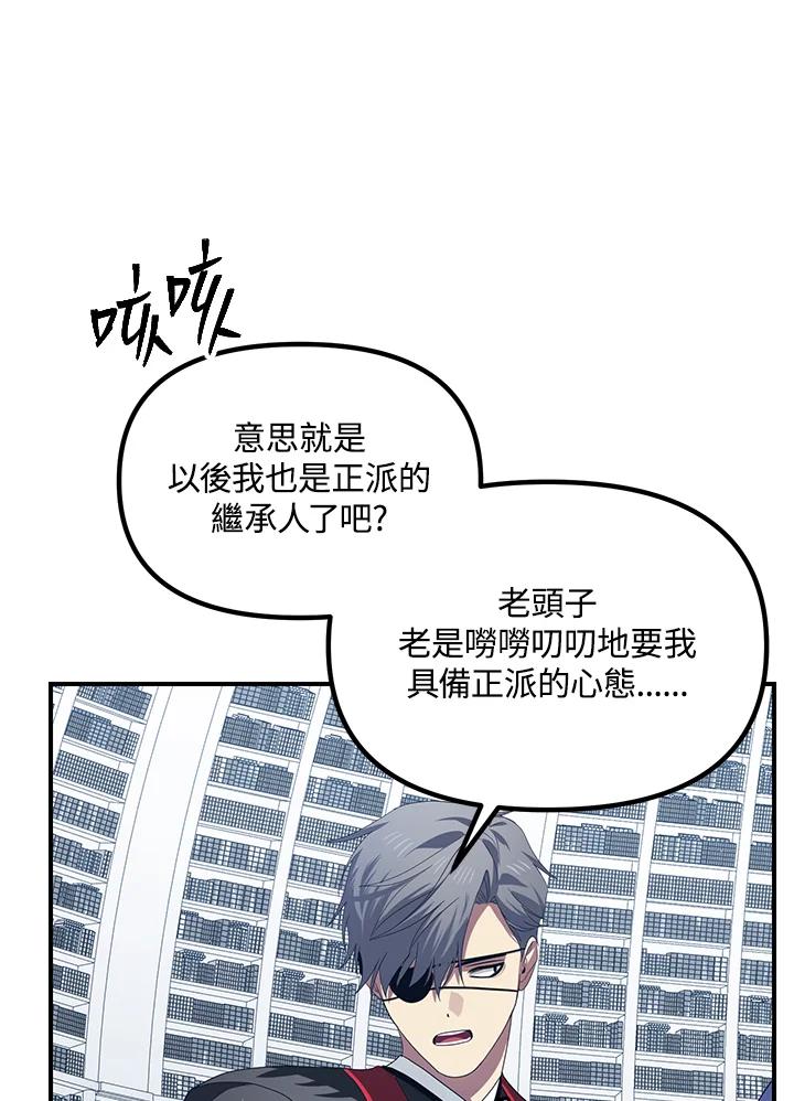 《SSS级死而复生的猎人》第115话 第95页