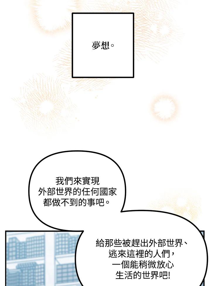 《SSS级死而复生的猎人》第115话 第4页