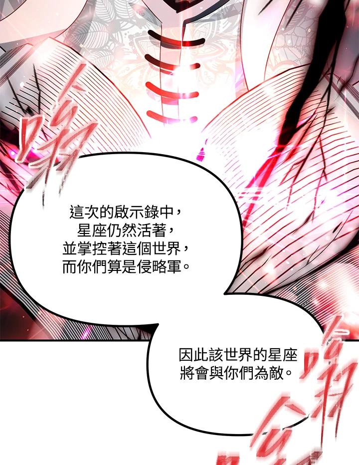 《SSS级死而复生的猎人》第115话 第115页