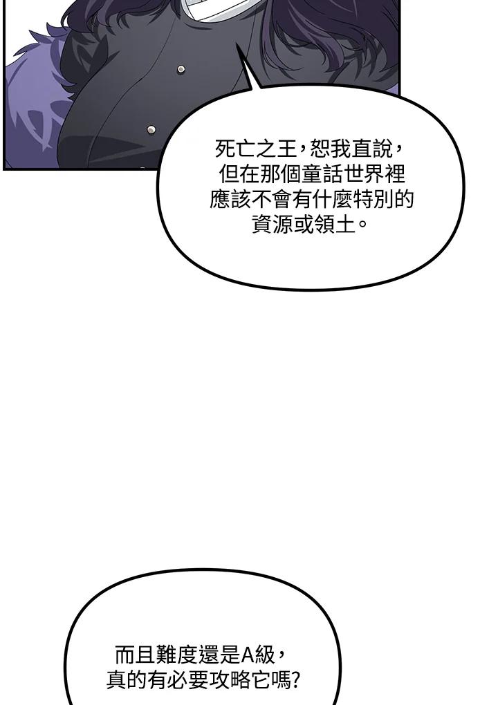 《SSS级死而复生的猎人》第115话 第47页