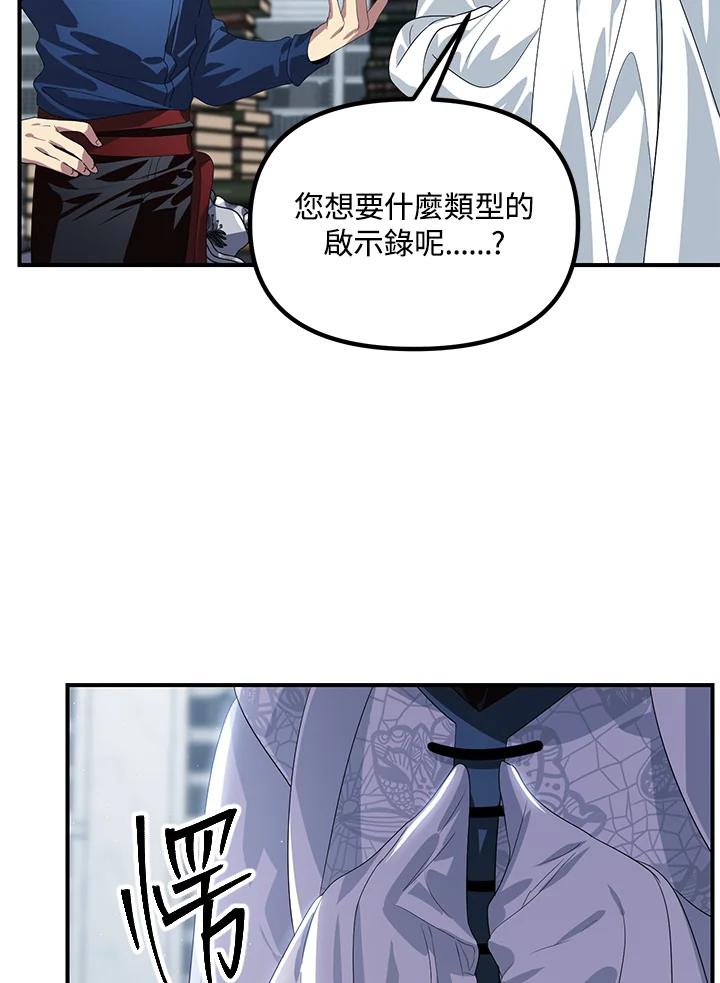 《SSS级死而复生的猎人》第115话 第34页
