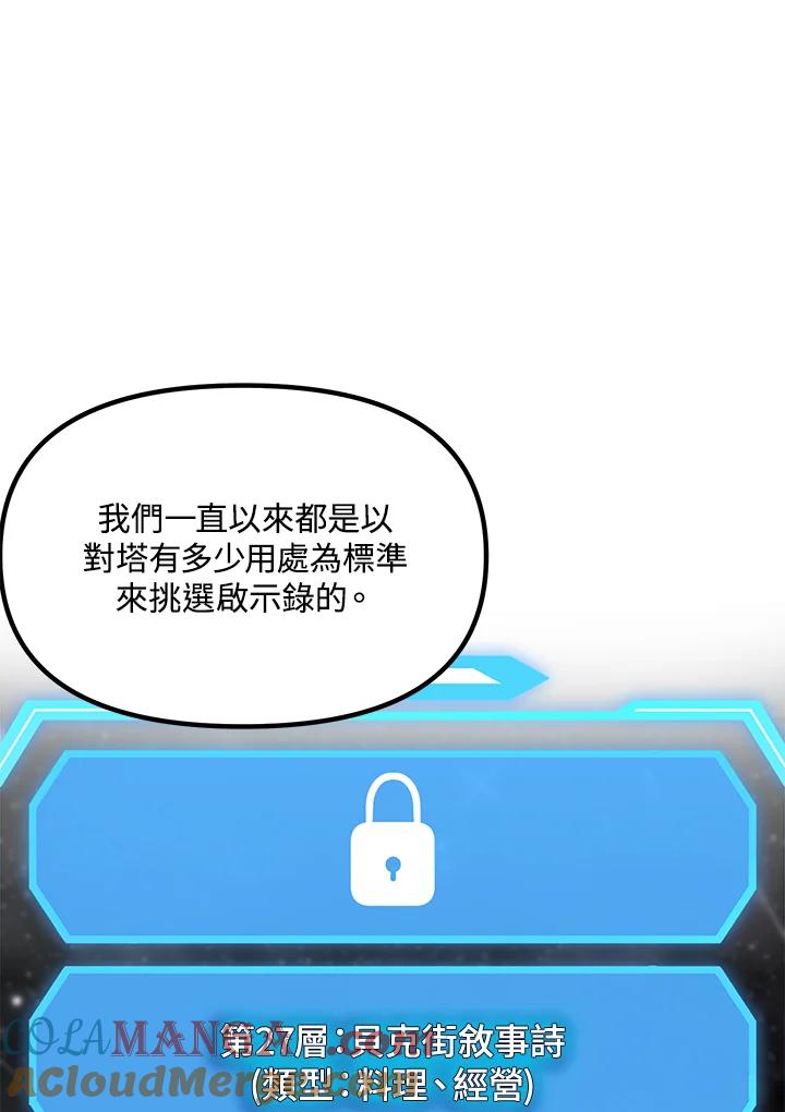 《SSS级死而复生的猎人》第115话 第49页