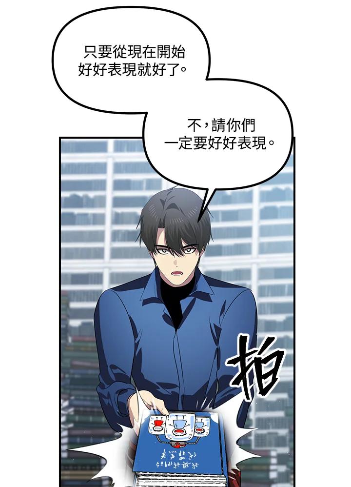 《SSS级死而复生的猎人》第115话 第63页
