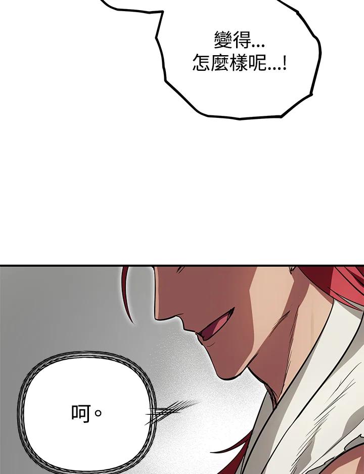 《SSS级死而复生的猎人》第11话 第55页